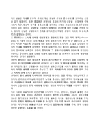 인간관계의 형성과 발전(인간관계의 발전과정)-5