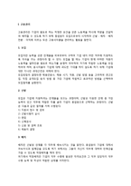 인적자원관리(고용관리, 교육훈련)-2