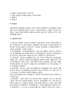 인적자원관리(고용관리, 교육훈련)-4