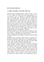 일본 정치자금제도 개혁의 교훈(일본 정치자금제도 개혁의 내용과 목표)-2