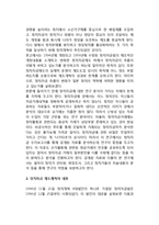 일본 정치자금제도 개혁의 교훈(일본 정치자금제도 개혁의 내용과 목표)-3