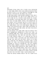 일본 정치자금제도 개혁의 교훈(일본 정치자금제도 개혁의 내용과 목표)-4