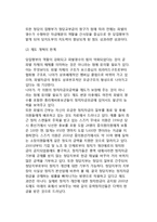 일본 정치자금제도 개혁의 교훈(일본 정치자금제도 개혁의 내용과 목표)-9
