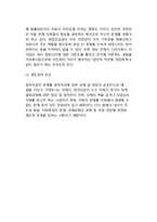 일본 정치자금제도 개혁의 교훈(일본 정치자금제도 개혁의 내용과 목표)-13