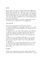 임금관리(임금결정원칙, 임금체계, 임금형태)-2