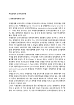 자유주의의 상호의존모델-2