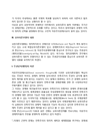 자유주의의 상호의존모델-6