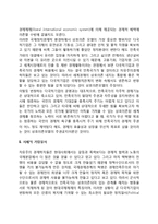 자유주의의 상호의존모델-8