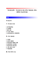 적시생산(JIT) - 적시생산시스템, JIT의 적용과정, JIT와 MRP의 비교(차이점)-1