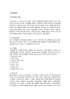 적시생산(JIT) - 적시생산시스템, JIT의 적용과정, JIT와 MRP의 비교(차이점)-2