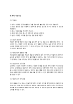 적시생산(JIT) - 적시생산시스템, JIT의 적용과정, JIT와 MRP의 비교(차이점)-4
