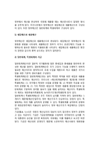 정부 예산관리의 이론과 제도(예산의 의의, 구조, 분류, 예산개혁과 예산제도, 예산관리의 재정관리의 문제)-3