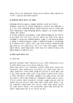 정책분석에 있어서 정책결과의 예측과 평가, 예측방법의 분류-3