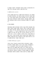 테러리즘 연구의 분석요인 및 분석변수-5