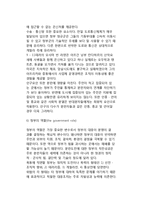 테러리즘 연구의 분석요인 및 분석변수-11