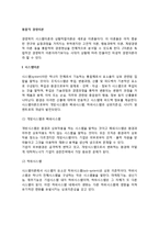 통합적 경영이론(시스템이론, 상황이론, Z이론)-2