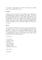 통합적 경영이론(시스템이론, 상황이론, Z이론)-4