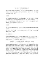 투자의사결정(회계적이익률법, 회수기간법, 순현재가치법, 내부수익률법, 투자안경제성분석)-3