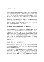 해외직접투자의 형태(종류)-2