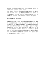 해외직접투자의 형태(종류)-3