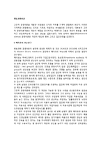 행동과학이론 - 메이요의 호손연구, 인간관계운동(맥그리거의 XY이론, 매슬로우의 욕구계층이론, 알더퍼의 ERG이론, 허즈버그의 2요인이론)-2