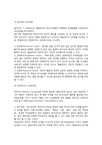 행동과학이론 - 메이요의 호손연구, 인간관계운동(맥그리거의 XY이론, 매슬로우의 욕구계층이론, 알더퍼의 ERG이론, 허즈버그의 2요인이론)-5