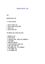 행정정보관리의 단계-1