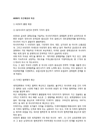ASEM(아시아유럽정상회의)의 추진배경과 특징-2