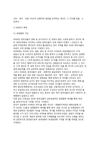 ASEM(아시아유럽정상회의)의 추진배경과 특징-3
