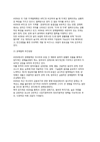 ASEM(아시아유럽정상회의)의 추진배경과 특징-5