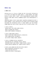 MBO(목표관리)의 개념 - MBO의 의의와 시스템개념, MBO와 전통적관리의 비교-2