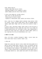 MBO(목표관리)의 개념 - MBO의 의의와 시스템개념, MBO와 전통적관리의 비교-4