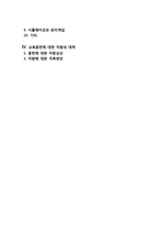 [공무원 교육훈련] 공무원교육훈련의 의의(개념), 종류, 공무원교육훈련방법-2