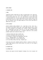 [공무원 교육훈련] 공무원교육훈련의 의의(개념), 종류, 공무원교육훈련방법-3