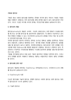 [기획과 합리성] 합리성의 개념과 이론, 합리적 기획의 제약요인-3