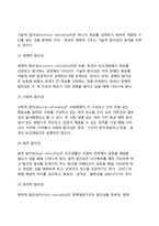 [기획과 합리성] 합리성의 개념과 이론, 합리적 기획의 제약요인-4