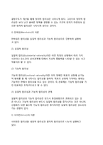 [기획과 합리성] 합리성의 개념과 이론, 합리적 기획의 제약요인-5