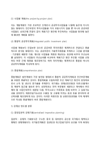 [기획의 유형] 기획의 분류-6