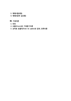 [동기부여론] 동기부여이론의 의의, 매슬로우의 욕구단계이론, 맥그리거의 XY이론, 허즈버그의 욕구충족요인 이원론, 아지리스의 미성숙-성숙이론, 리커트의 관리체계이론, 기대이론-2