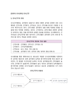 [정부의 인사관리] 인사근무 - 근무성적평정과 교육훈련, 보수관리와 연금관리, 공무원의 권리와 의무-3