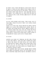 [정부의 인사관리] 인사근무 - 근무성적평정과 교육훈련, 보수관리와 연금관리, 공무원의 권리와 의무-6