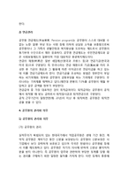 [정부의 인사관리] 인사근무 - 근무성적평정과 교육훈련, 보수관리와 연금관리, 공무원의 권리와 의무-7