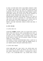 [정부의 인사관리] 인사근무 - 근무성적평정과 교육훈련, 보수관리와 연금관리, 공무원의 권리와 의무-9