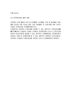 [정부의 인사관리] 인사근무 - 근무성적평정과 교육훈련, 보수관리와 연금관리, 공무원의 권리와 의무-10