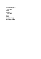 [조직의 구조와 원리] 조직구조의 의의와 변수, 조직의 원리(계층제의 원리, 명령통일의 원리, 통솔범위의 원리, 분업의 원리, 조정의 원리)-2