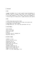 [조직의 구조와 원리] 조직구조의 의의와 변수, 조직의 원리(계층제의 원리, 명령통일의 원리, 통솔범위의 원리, 분업의 원리, 조정의 원리)-9
