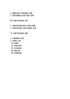 [지방자치의 내용] 지방자치단체의 의의와 분류, 주요기관, 사무 및 재정, 지방자치단체의 구역, 주민, 자치권-2