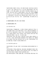 [지방자치의 내용] 지방자치단체의 의의와 분류, 주요기관, 사무 및 재정, 지방자치단체의 구역, 주민, 자치권-4