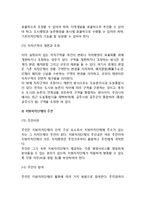 [지방자치의 내용] 지방자치단체의 의의와 분류, 주요기관, 사무 및 재정, 지방자치단체의 구역, 주민, 자치권-5