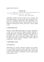 [지방자치의 내용] 지방자치단체의 의의와 분류, 주요기관, 사무 및 재정, 지방자치단체의 구역, 주민, 자치권-6